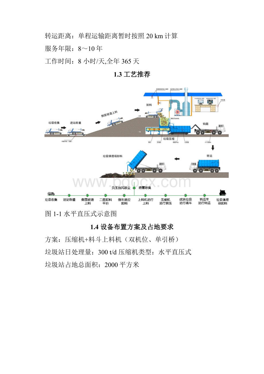 中联重科300吨中转站方案设计.docx_第2页