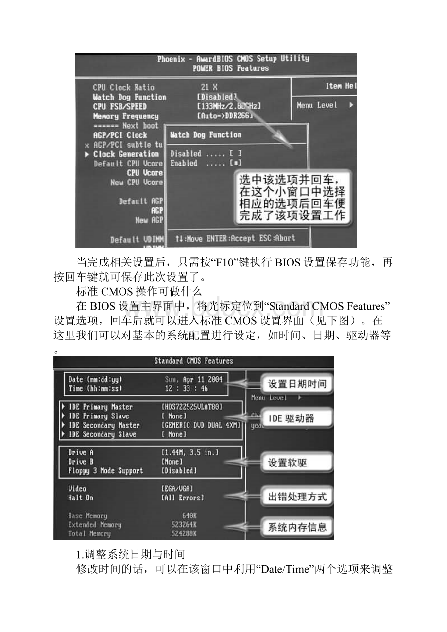 参考BIOS设置程序中英文对照表.docx_第2页