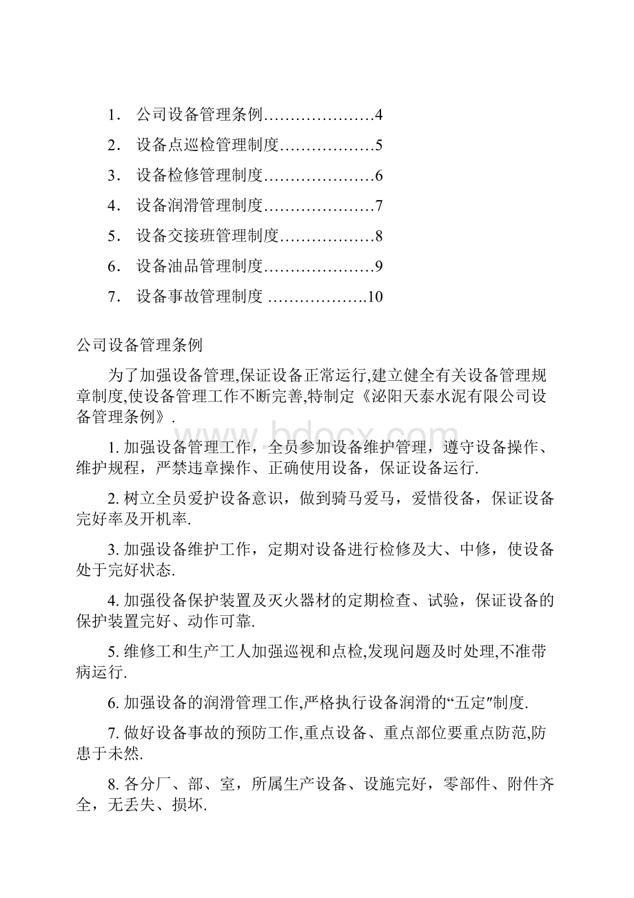 设备管理制度.docx_第2页