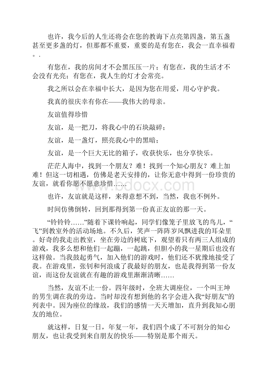 有你在幸福在写作文.docx_第2页