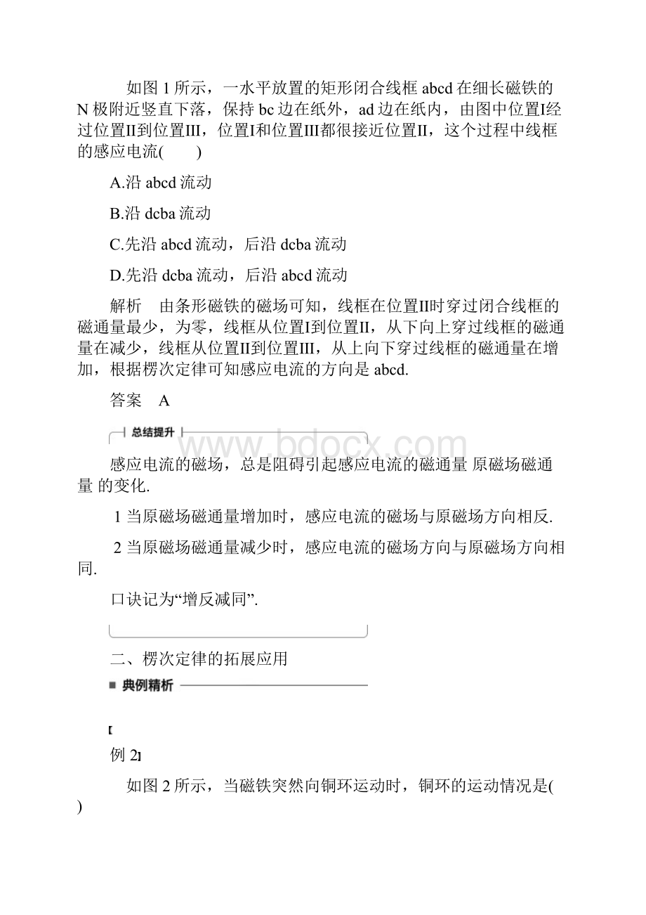 学年高中物理电磁感应习题课一愣次定律的应用学案教科版.docx_第2页