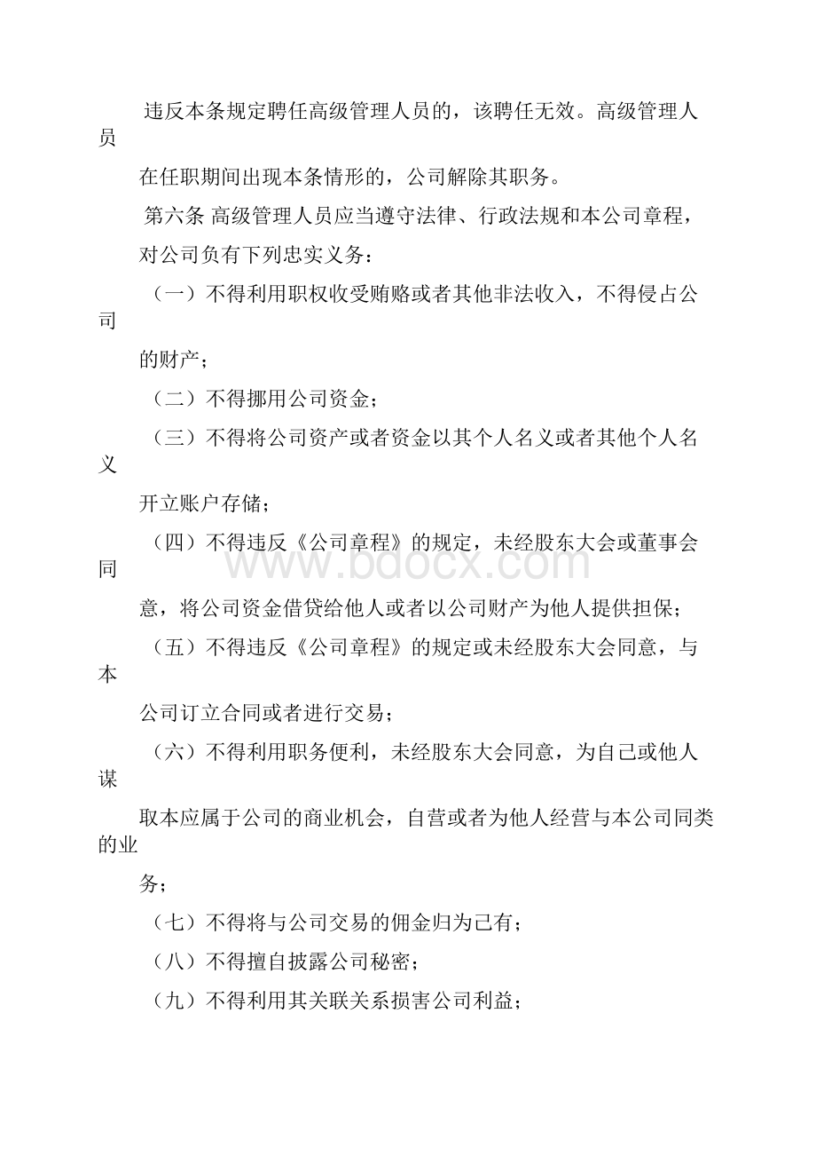 总经理及高级管理人员职责与工作细则.docx_第3页