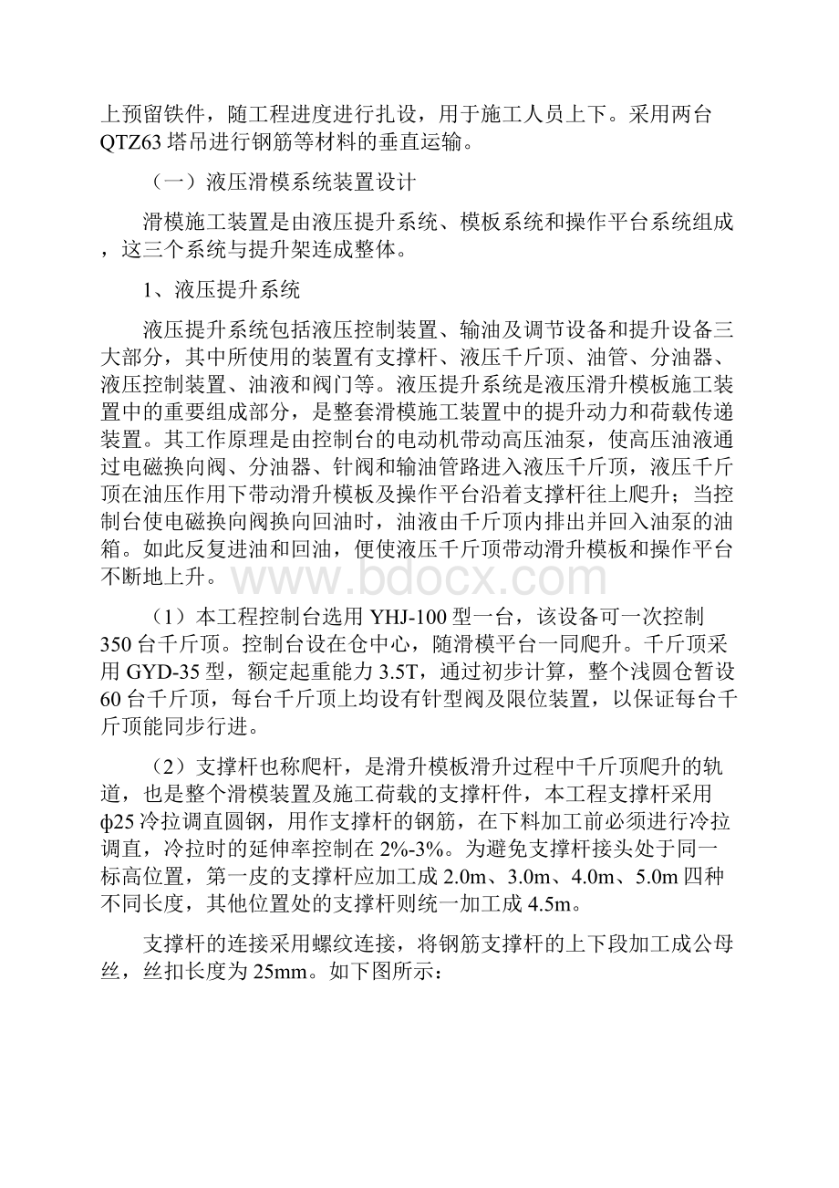 钢筋混凝土浅圆仓施工方案.docx_第2页