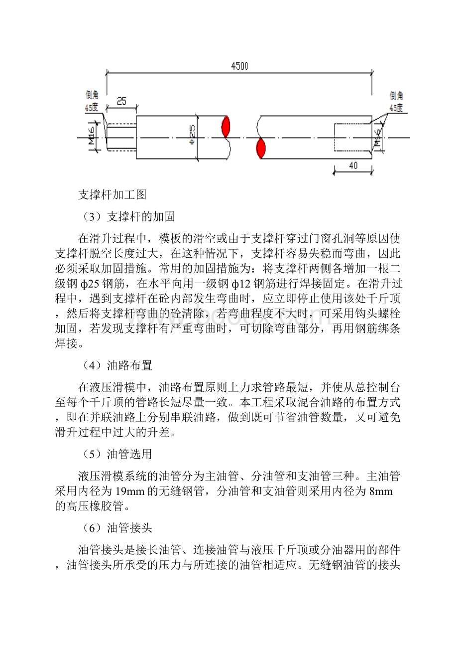 钢筋混凝土浅圆仓施工方案.docx_第3页