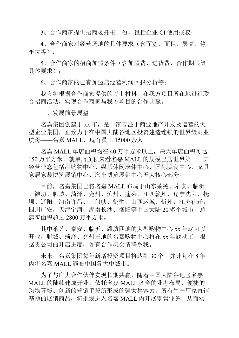 党团范文 招商加盟邀请函.docx_第3页