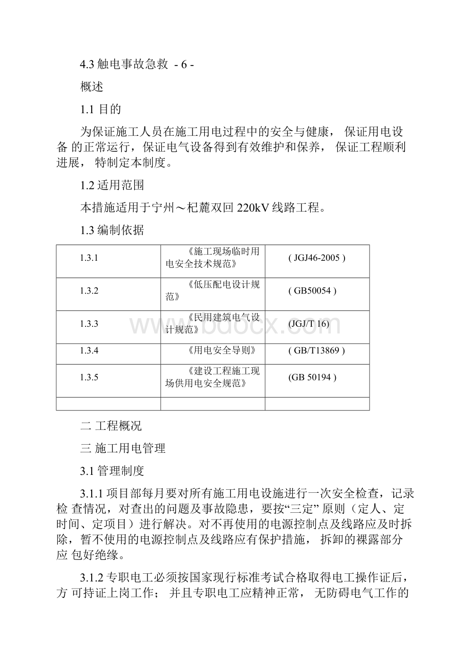 线路工程临时用电方案.docx_第2页