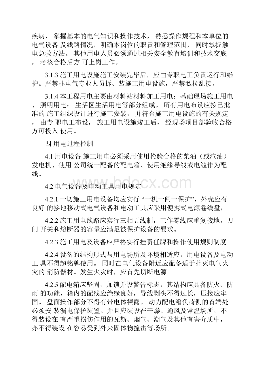 线路工程临时用电方案.docx_第3页