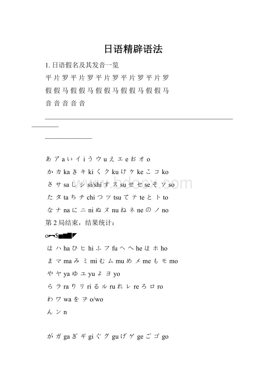 日语精辟语法.docx_第1页