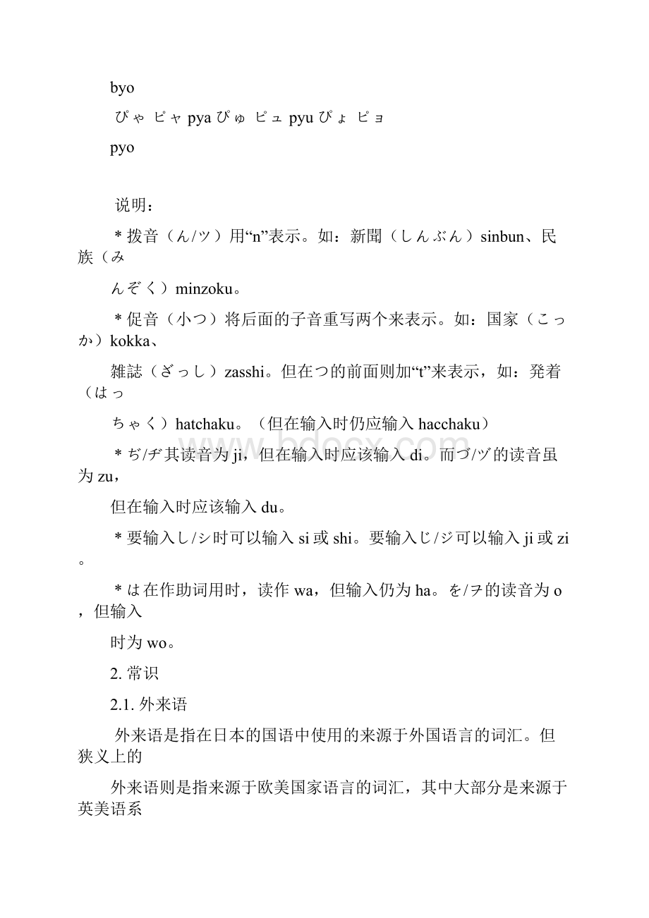 日语精辟语法.docx_第3页