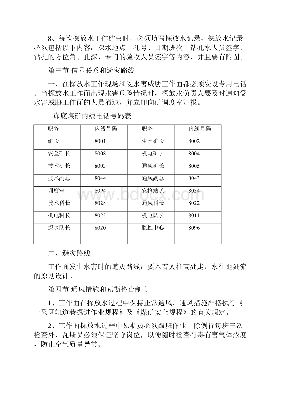 探水安全技术措施2.docx_第3页