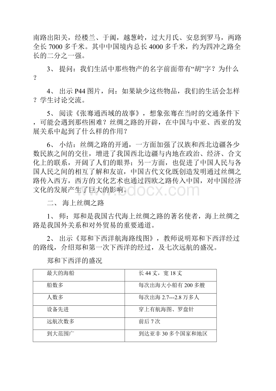 教育科学出版社品德与社会教案小学六年级上册2.docx_第2页