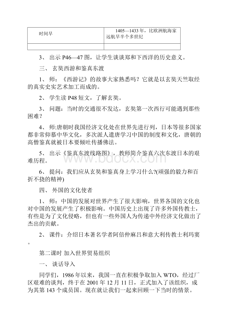 教育科学出版社品德与社会教案小学六年级上册2.docx_第3页