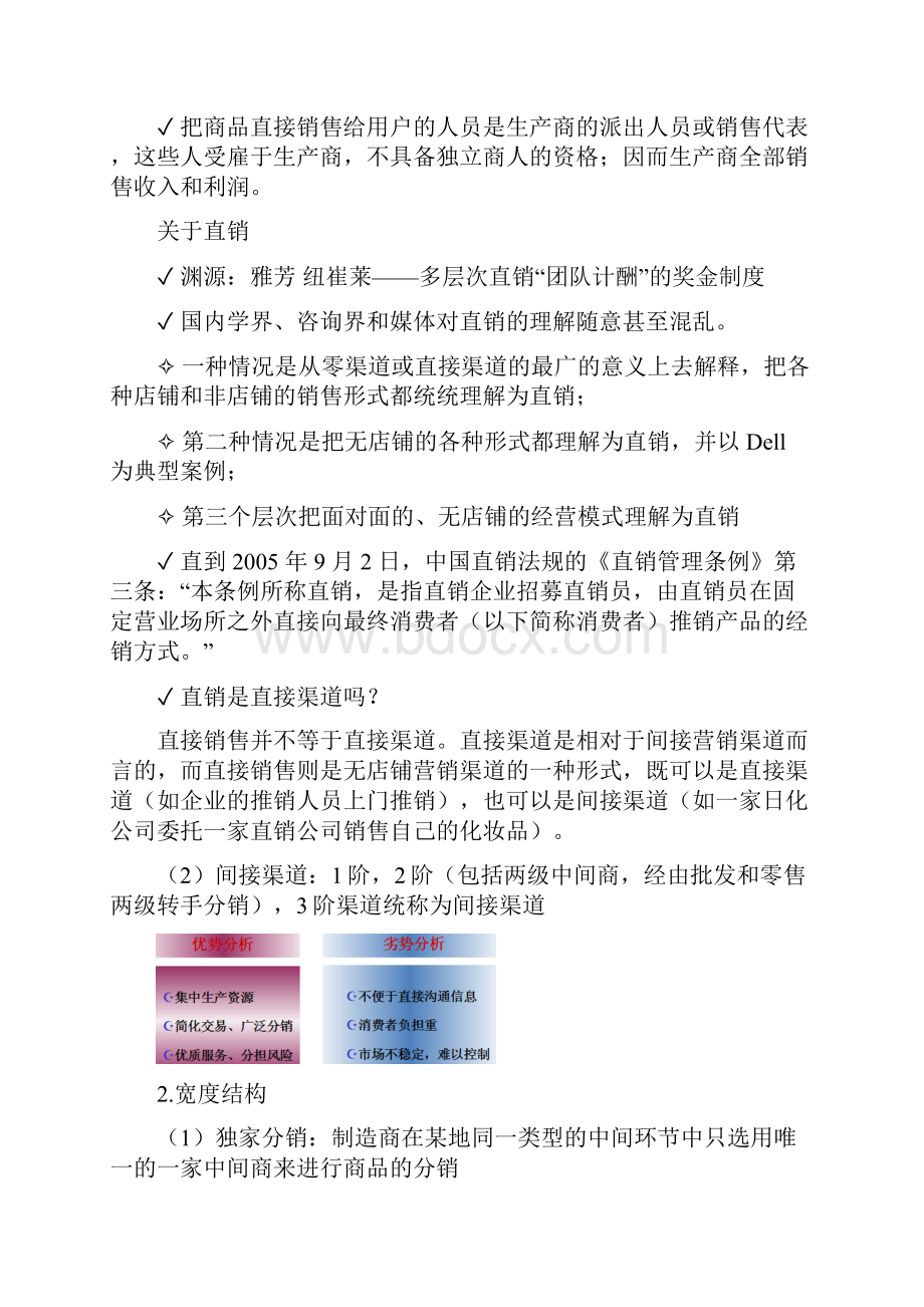 营销渠道管理总结.docx_第3页