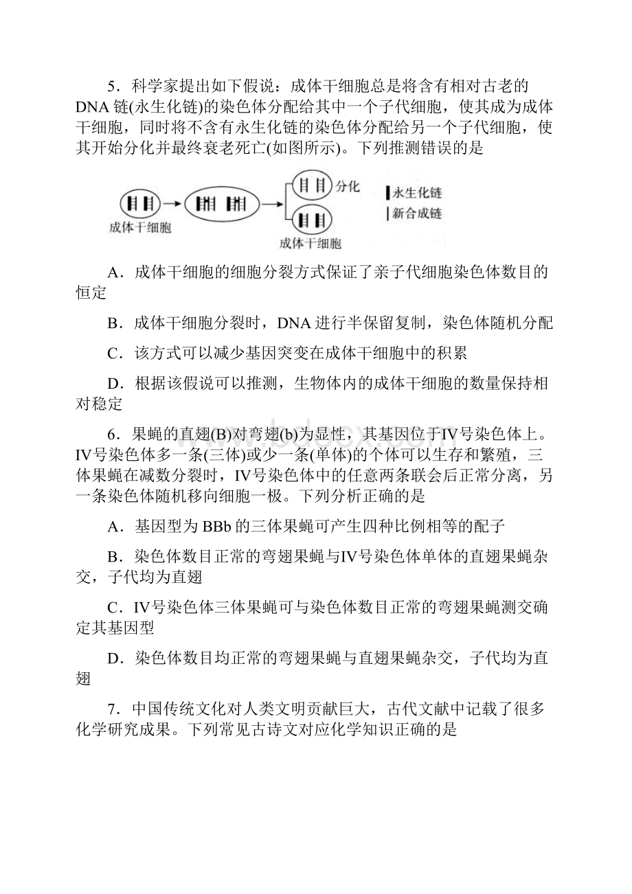 届山东省临沂市高三第三次高考模拟考试理科综合试题.docx_第3页