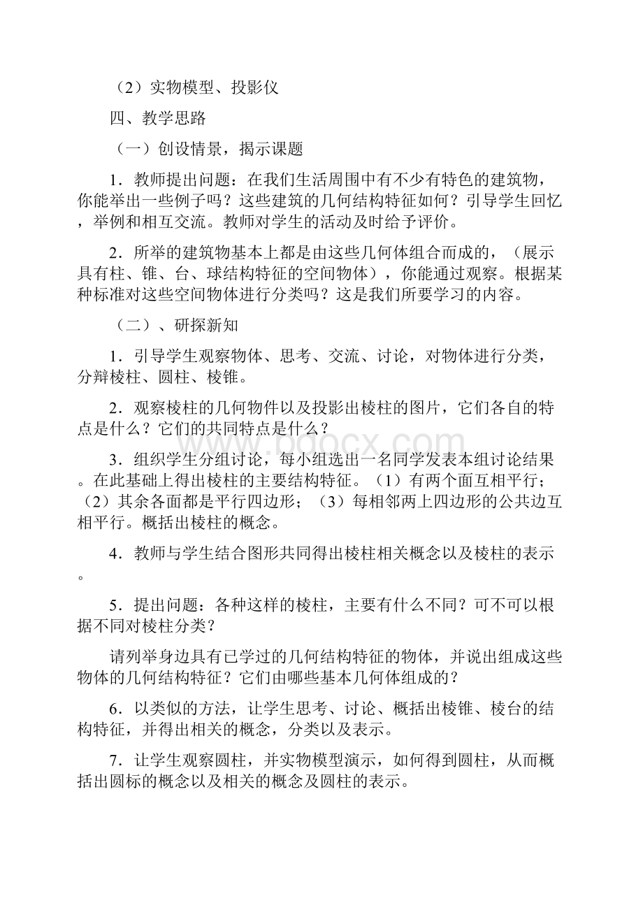 湖南省对口高考数学参赛教案.docx_第2页