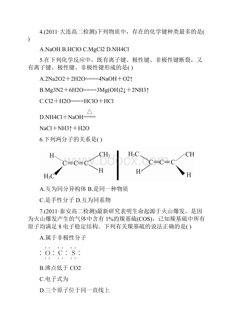 单元质量评估二.docx_第2页