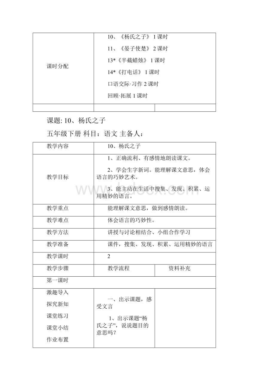 人教新课标五年级语文下第三单元语言艺术教案.docx_第2页