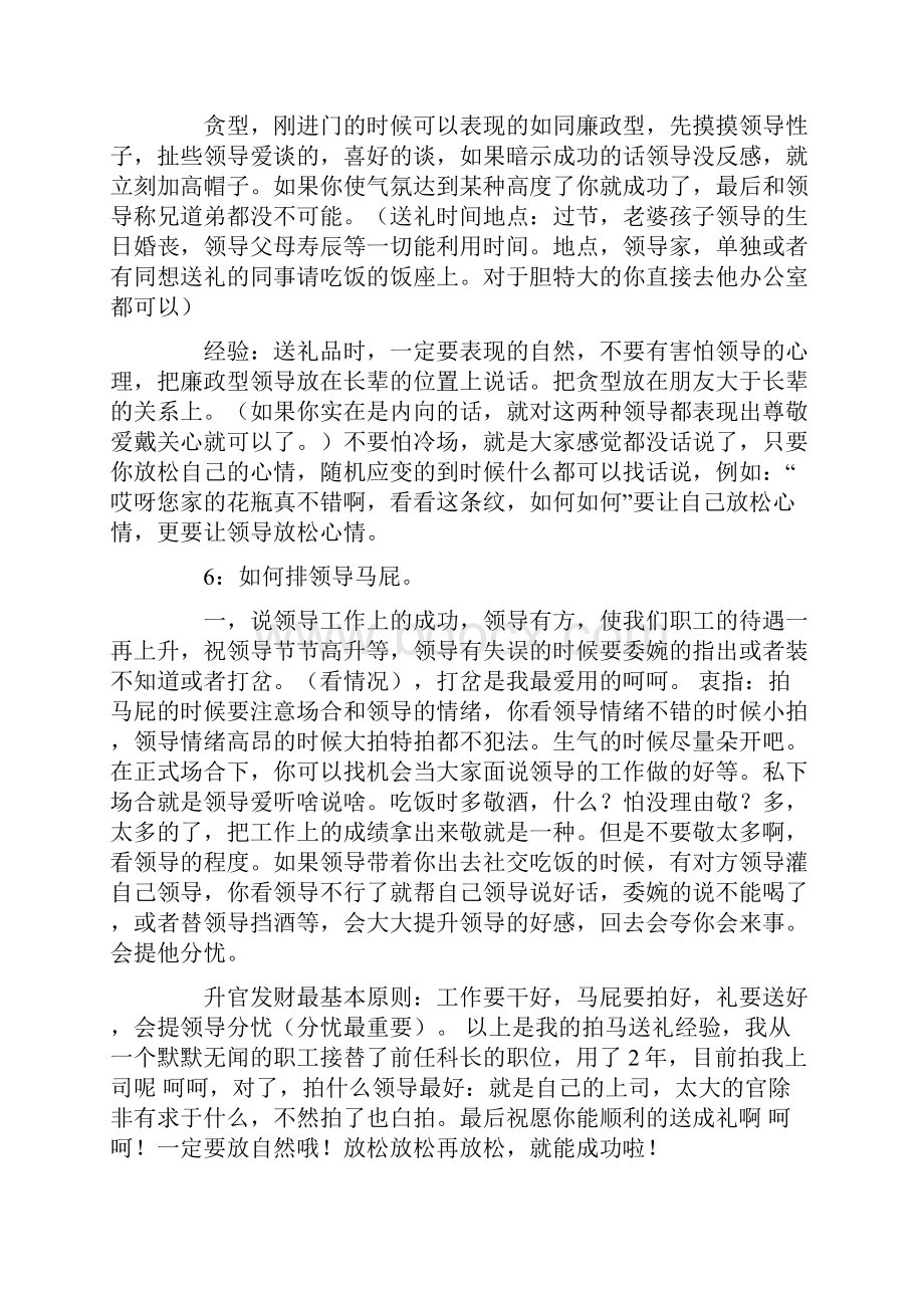 情人节给上司买什么礼物.docx_第3页