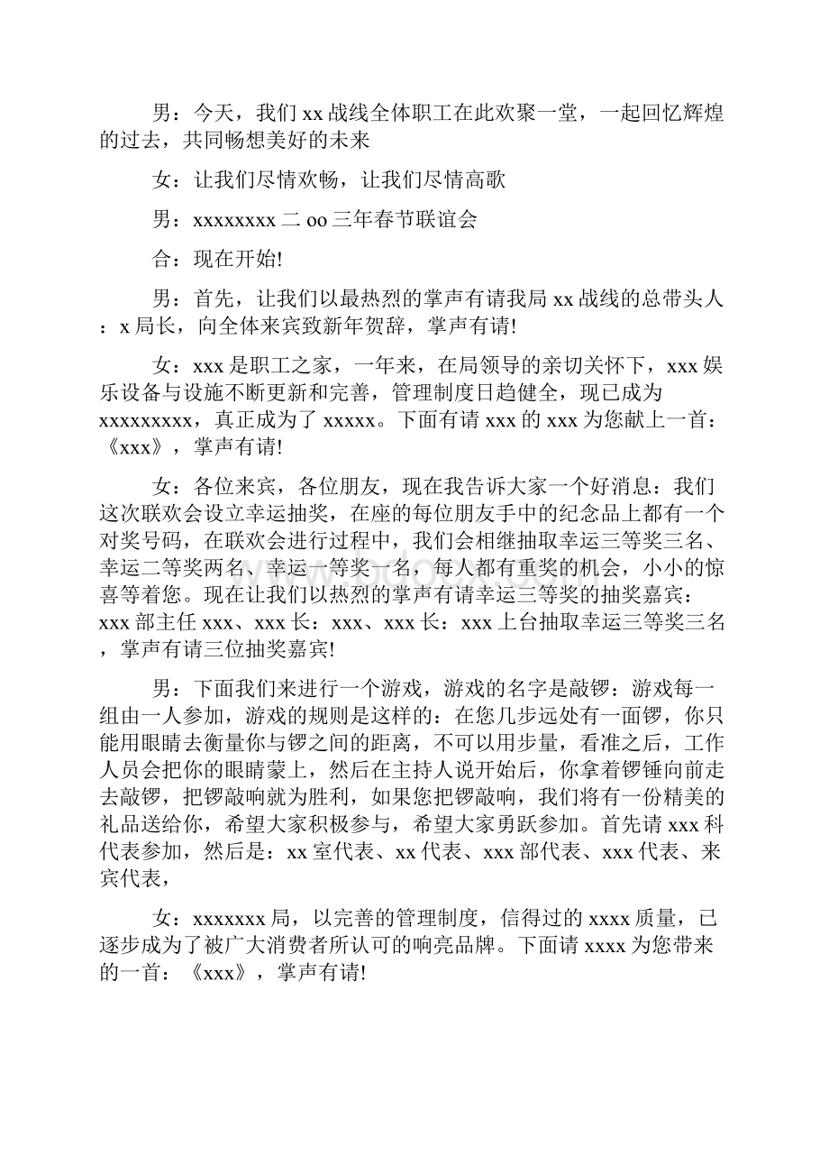 机关晚会主持词精选多篇.docx_第2页