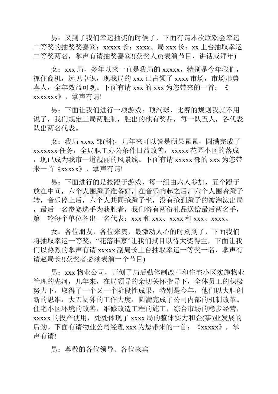 机关晚会主持词精选多篇.docx_第3页