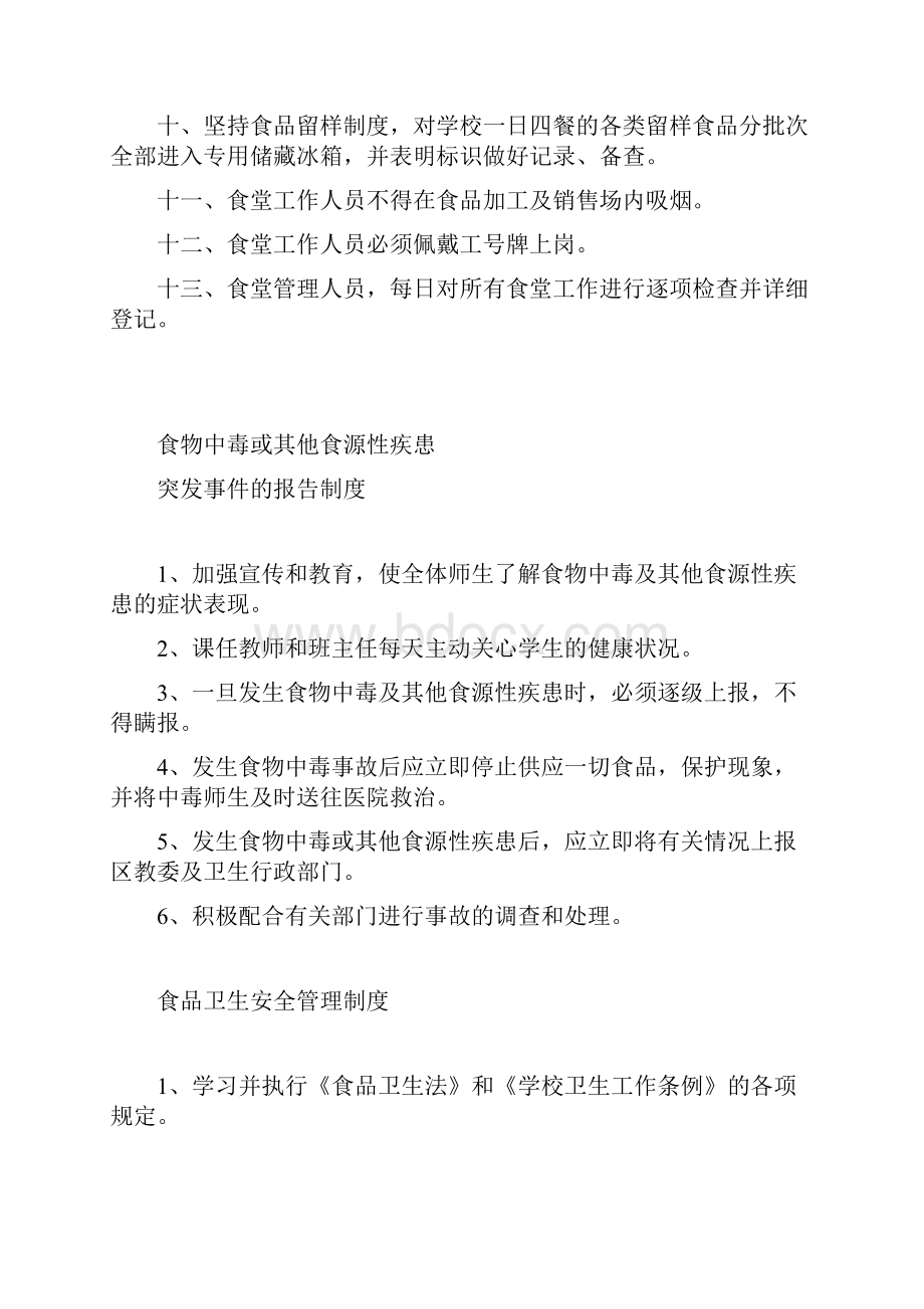 学校食堂各项管理制度.docx_第2页