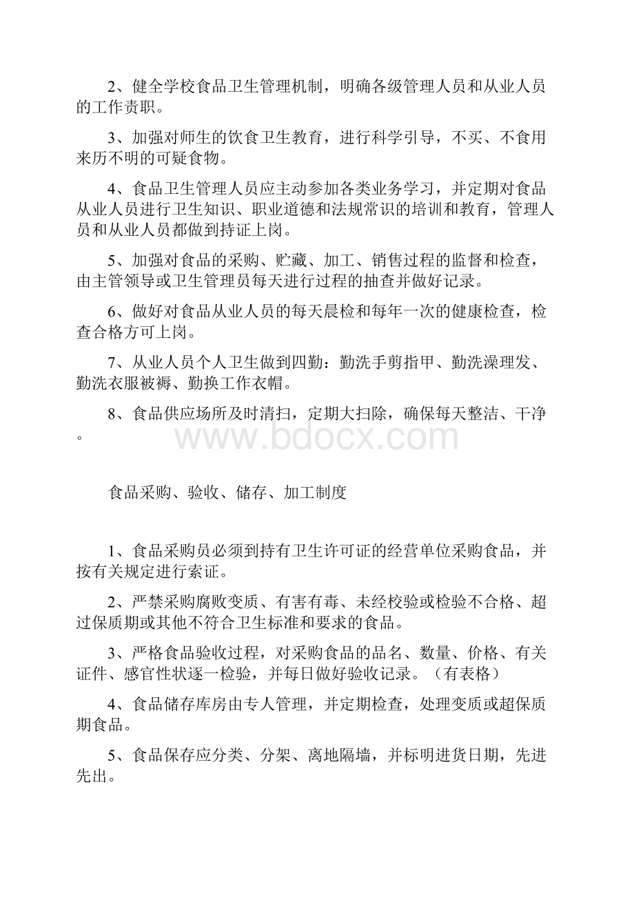 学校食堂各项管理制度.docx_第3页