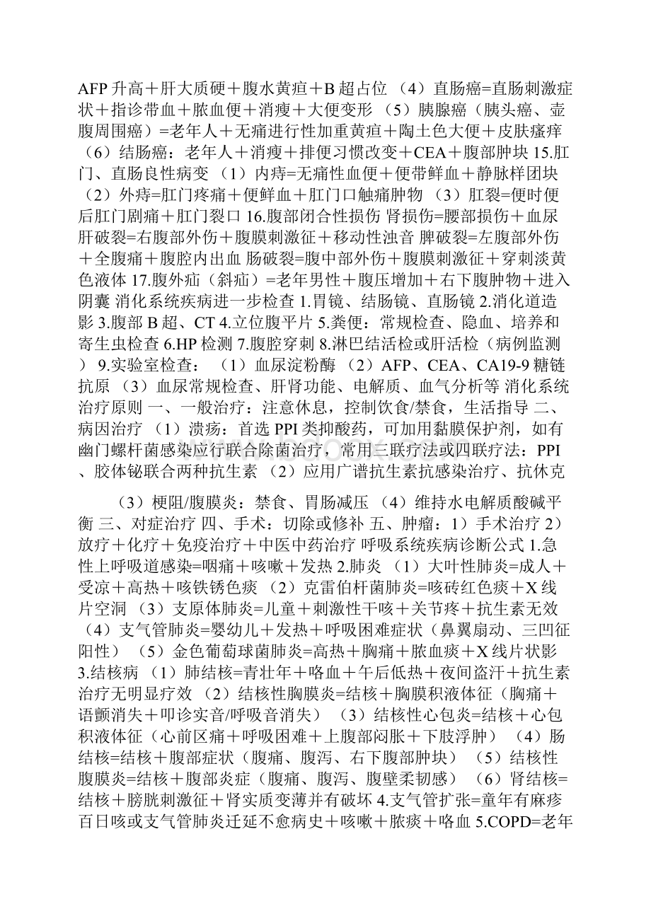 医学各大系统重点精华总结.docx_第2页