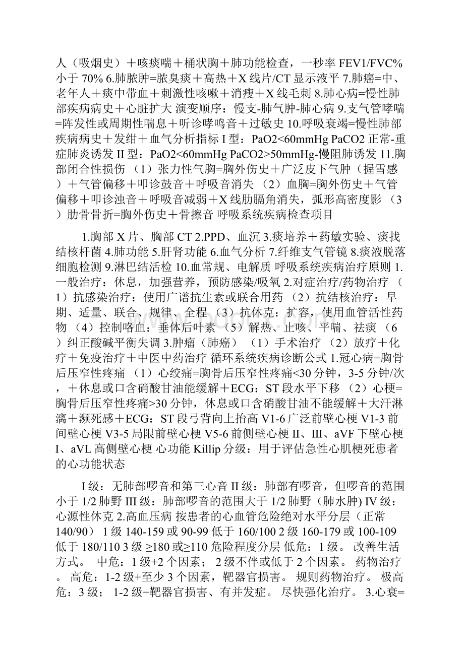 医学各大系统重点精华总结.docx_第3页