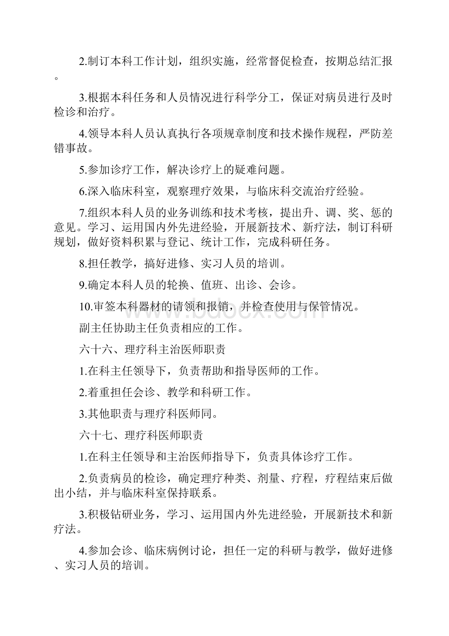 医院值班人员工作职责.docx_第2页