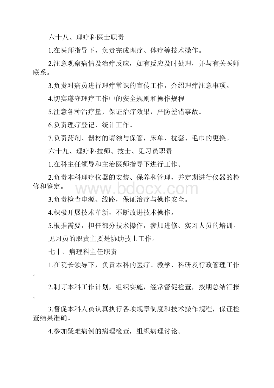 医院值班人员工作职责.docx_第3页