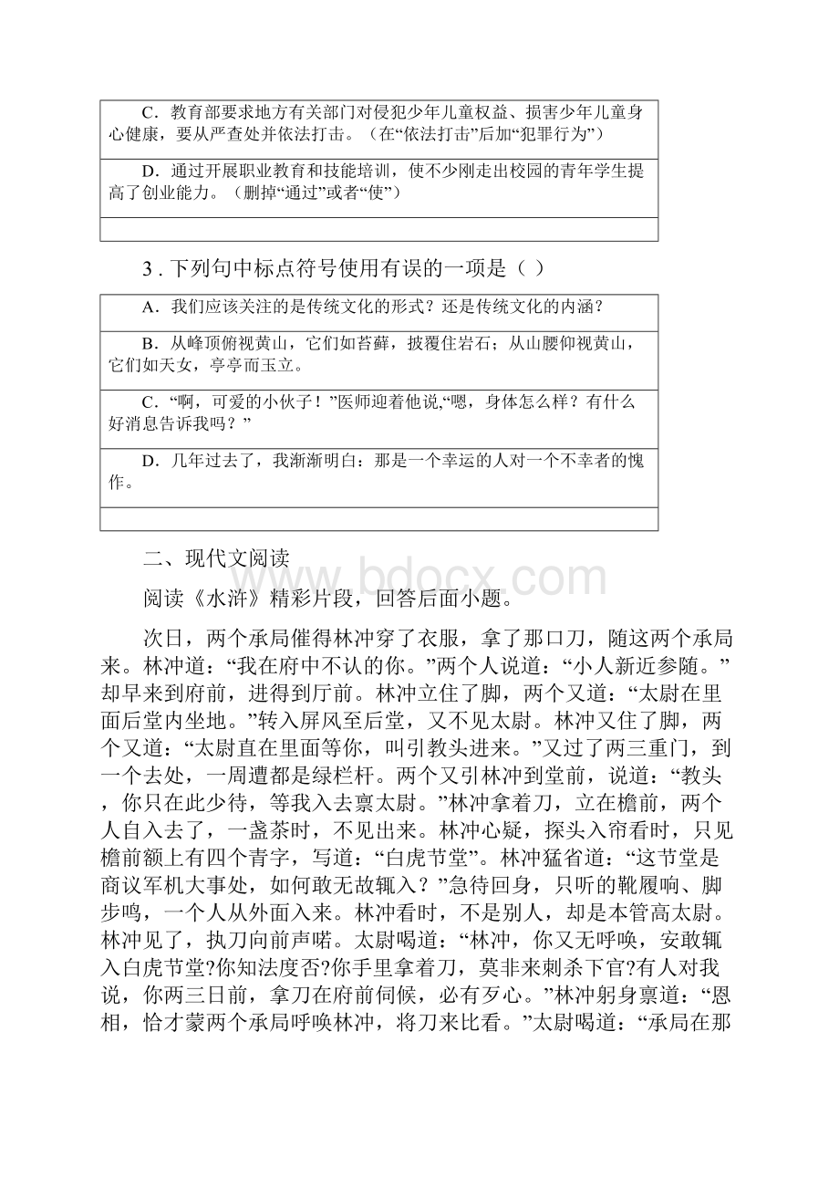 人教版春秋版九年级上学期期末统考语文试题II卷.docx_第2页