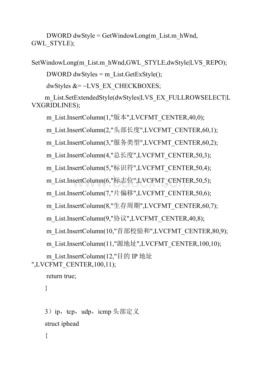 socket抓包程序实验报告.docx_第3页