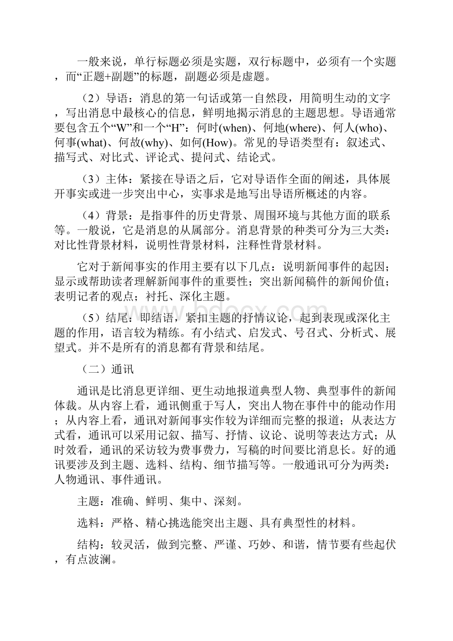 高考复习实用类文本阅读之新闻阅读教学设计 人教课标版.docx_第3页