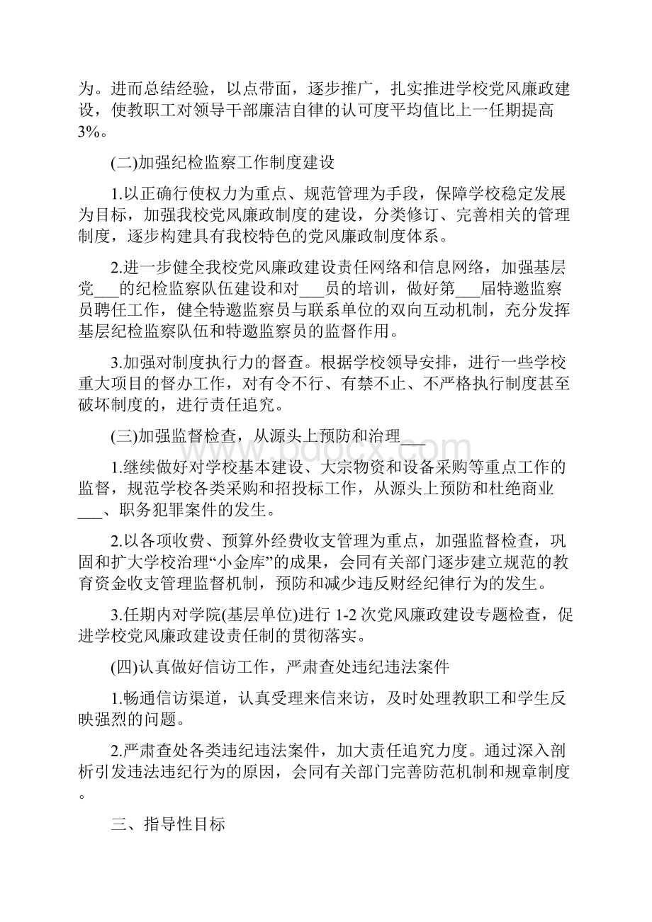 领导监察室目标责任书.docx_第2页