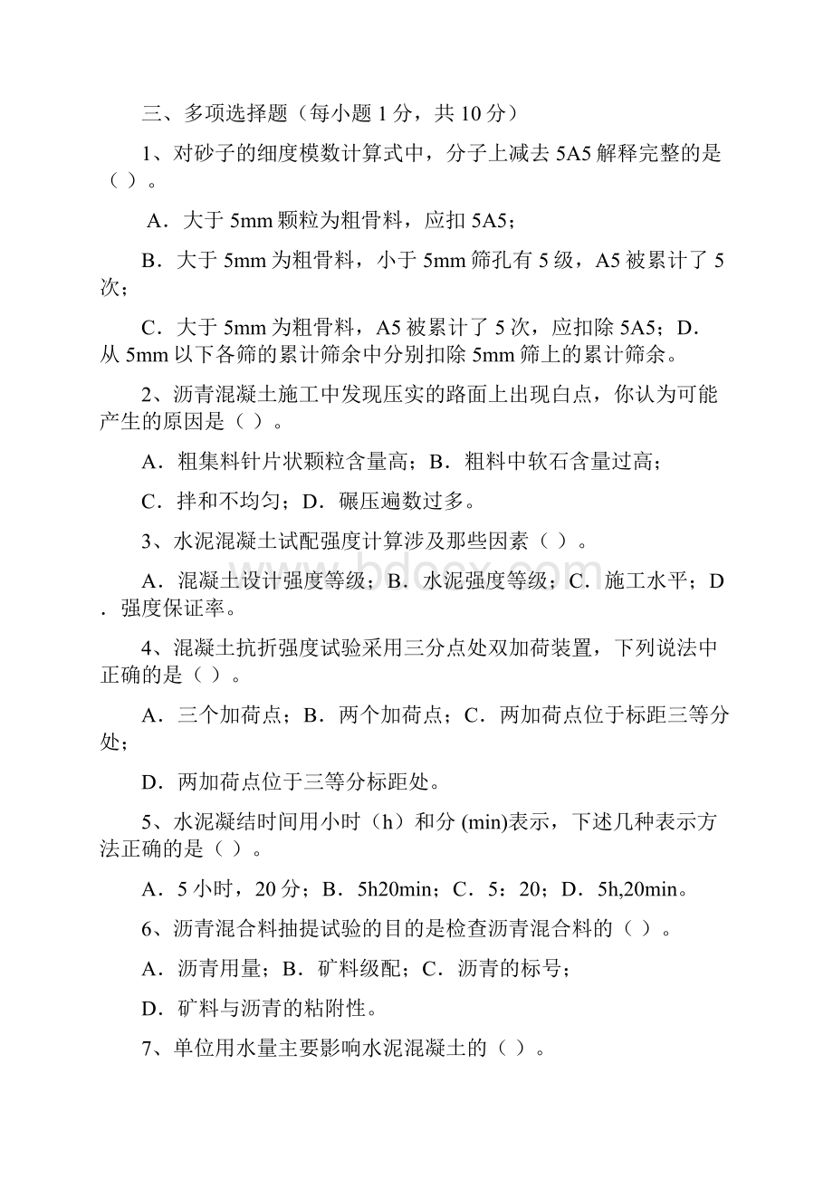 《建筑材料试验检测技术》试题.docx_第3页