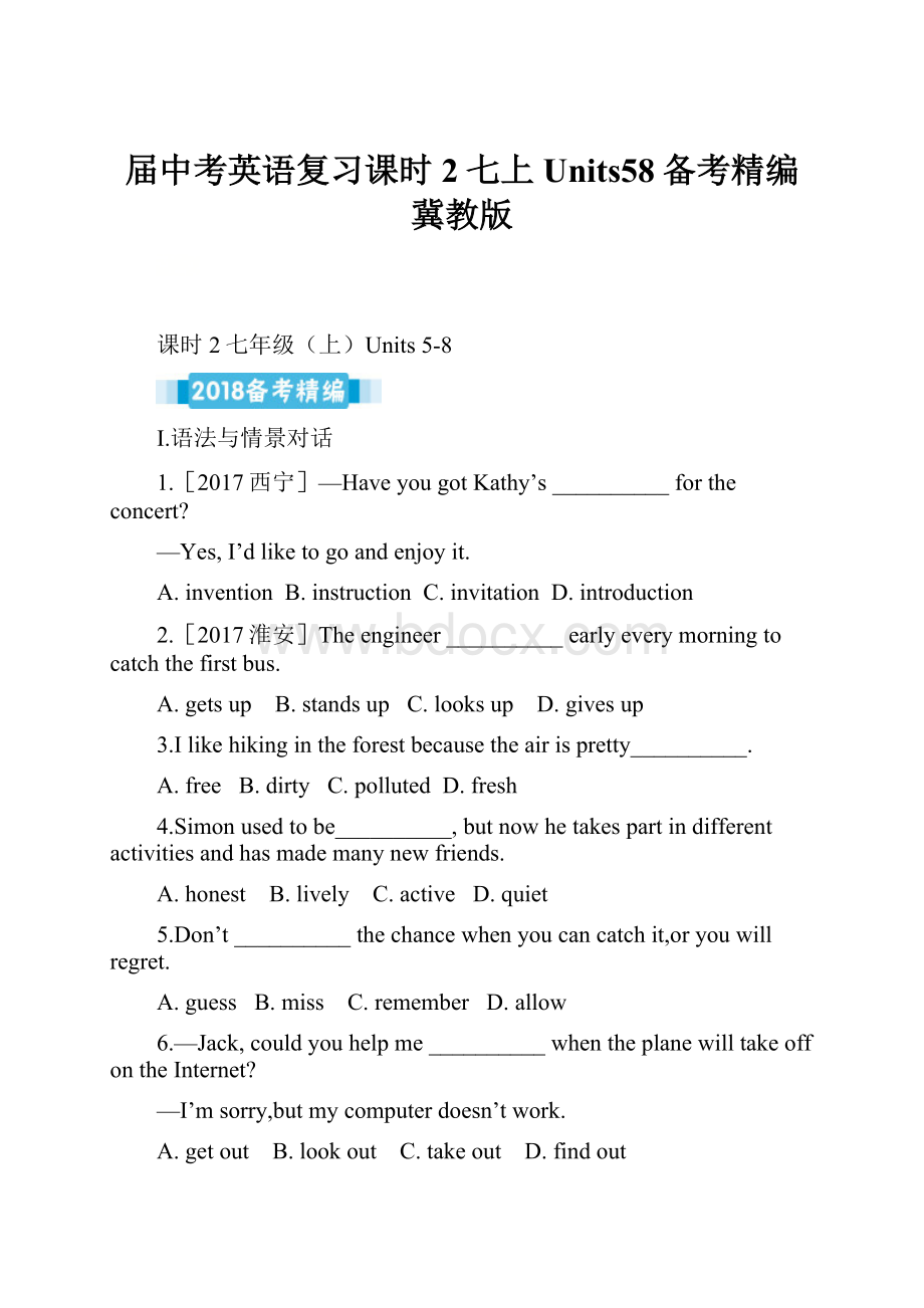 届中考英语复习课时2七上Units58备考精编冀教版.docx_第1页