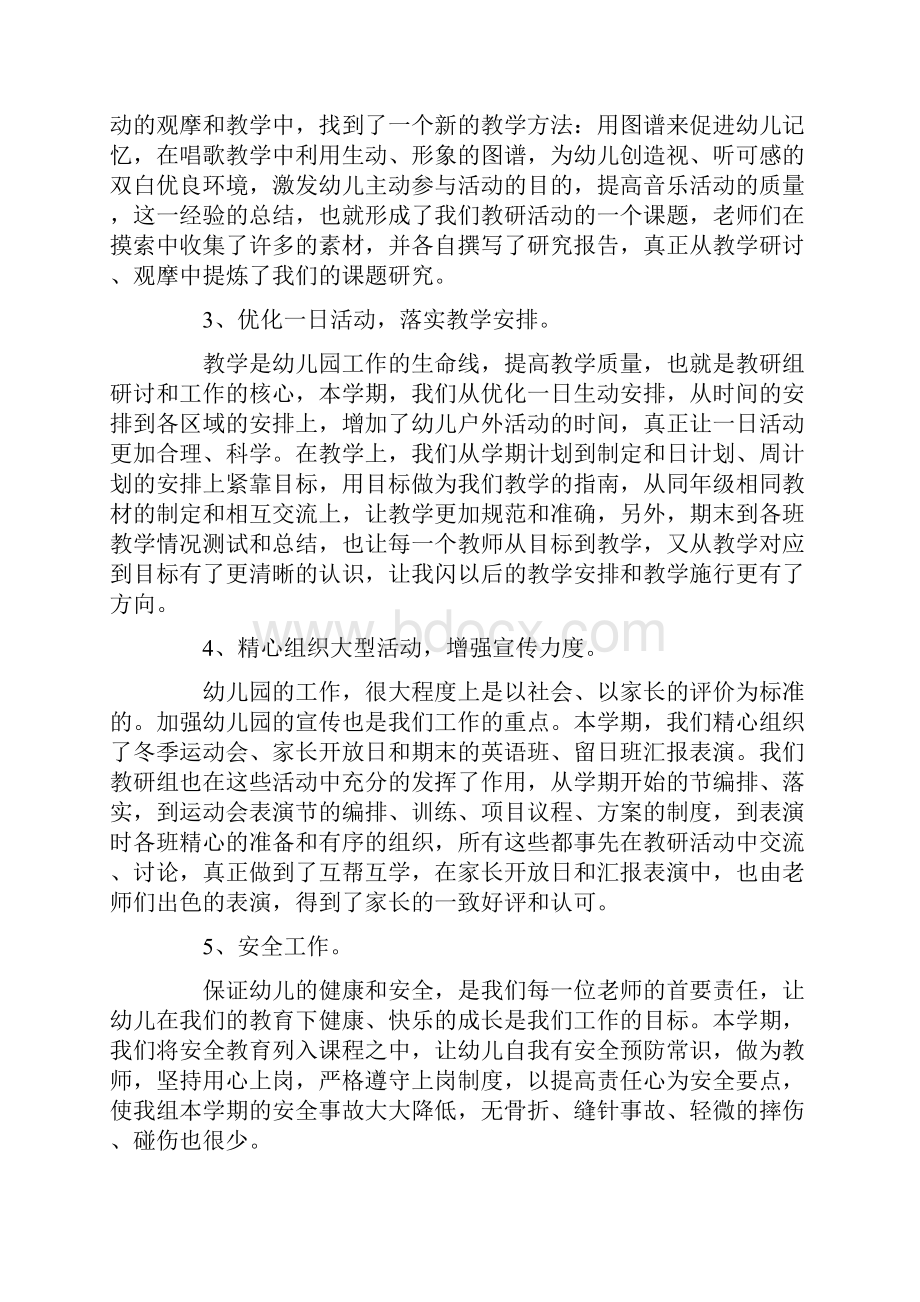 幼儿园教研活动总结报告.docx_第2页