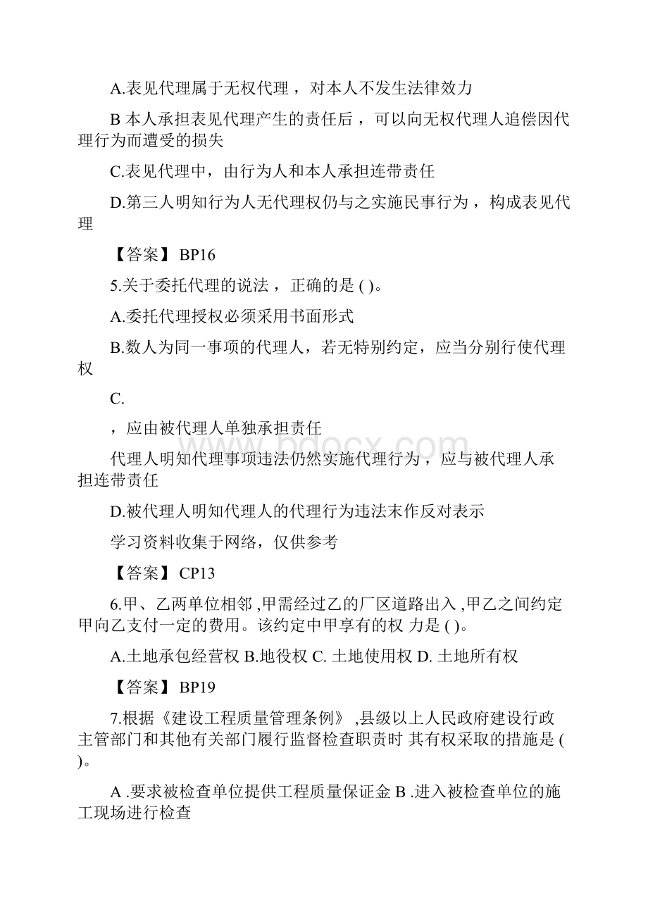 一建《工程法规》考试真题及答案.docx_第2页