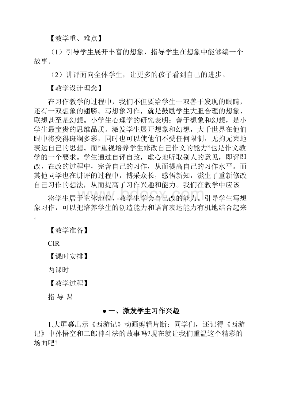 三年级语文教案我想变.docx_第2页