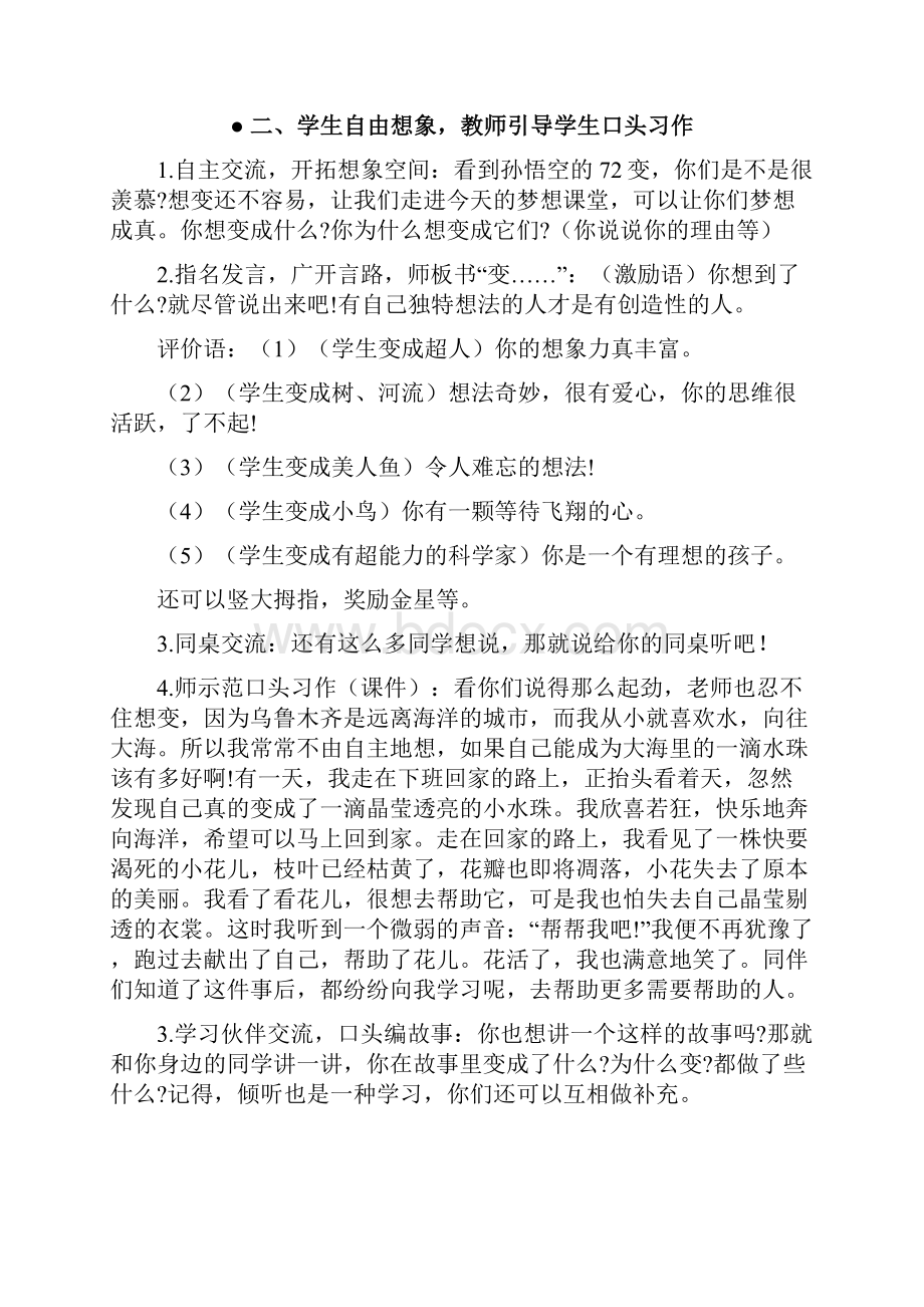 三年级语文教案我想变.docx_第3页