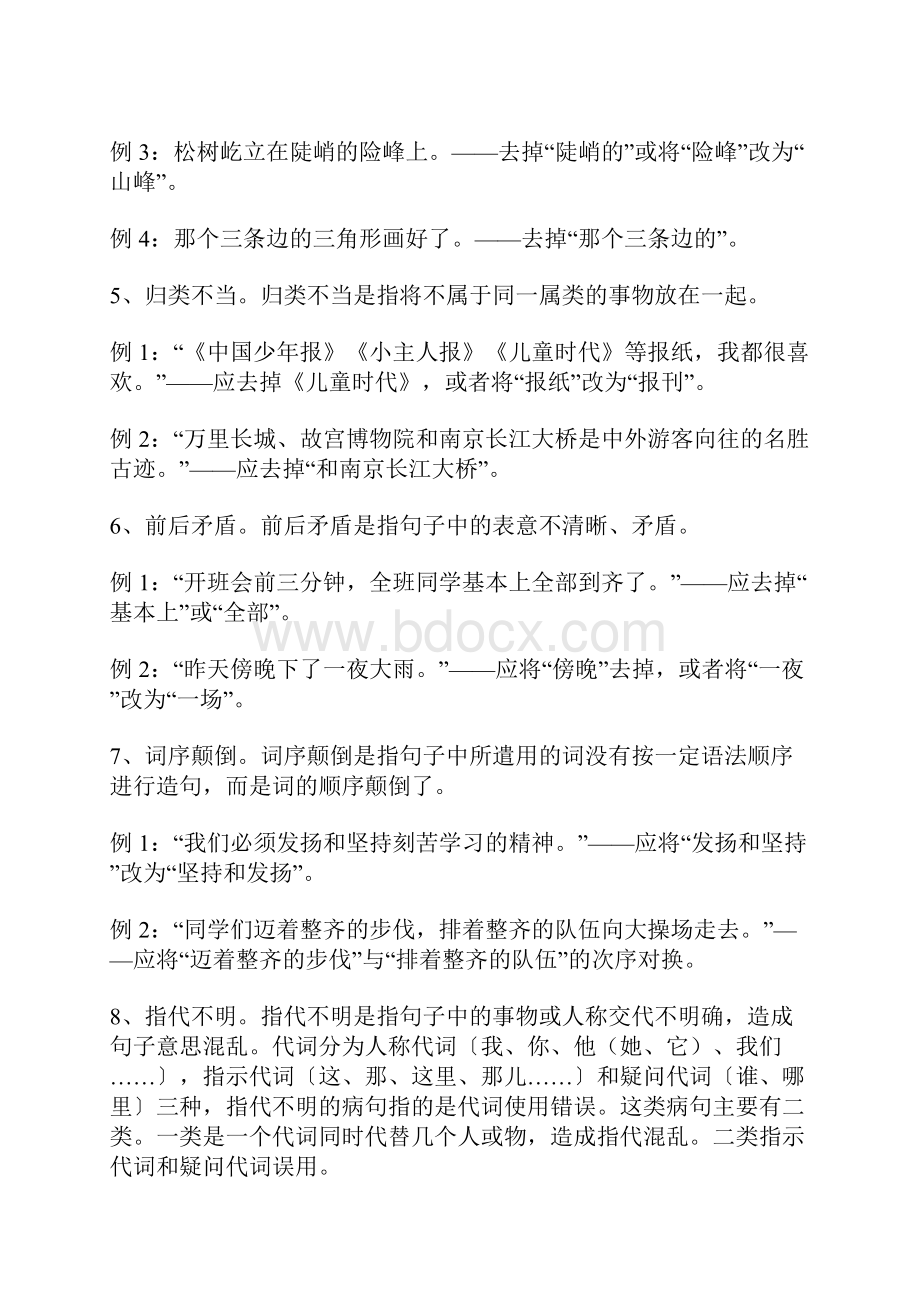 小学语文修改病句的方法.docx_第3页