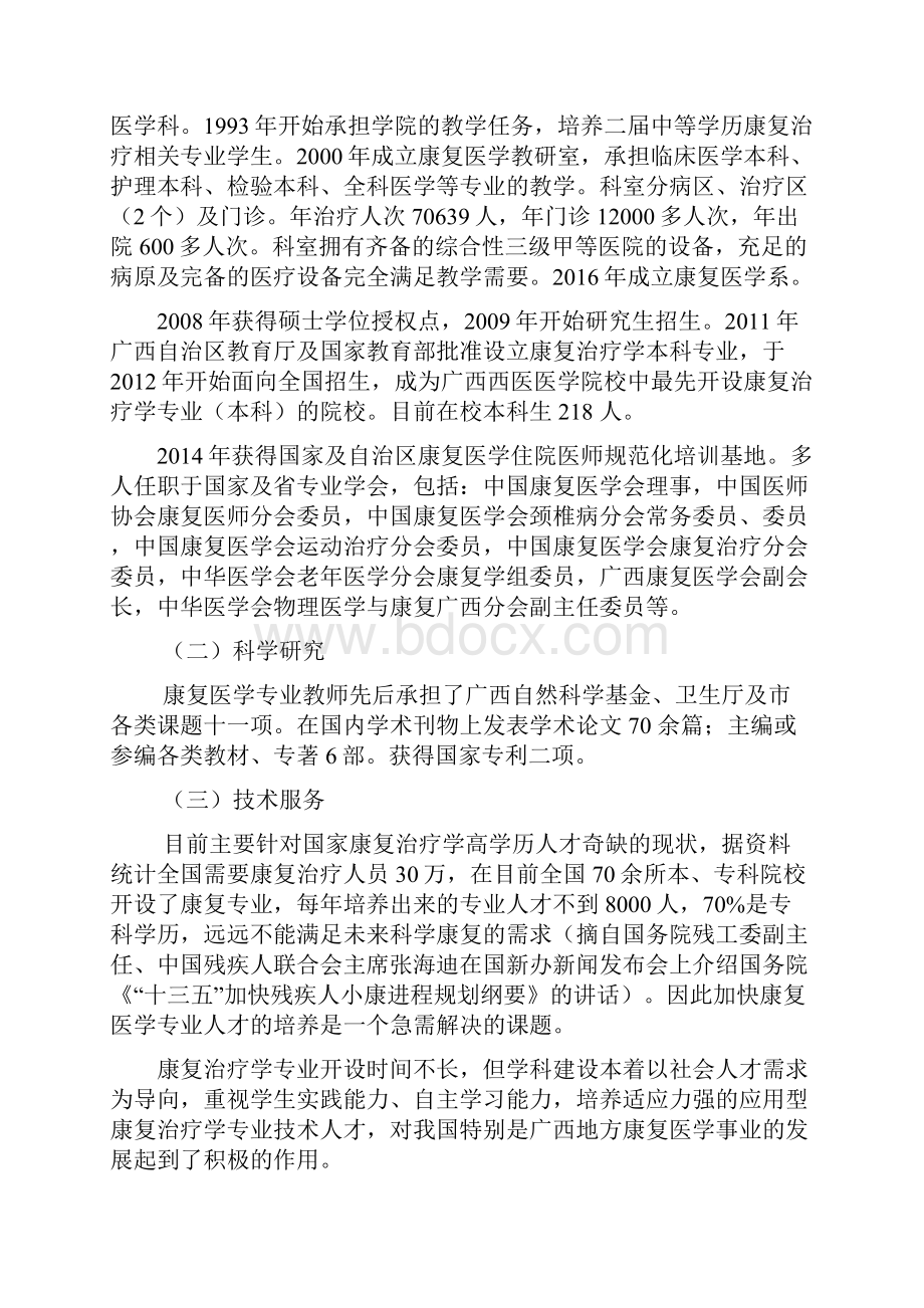 桂林医学院本科专业评价.docx_第2页