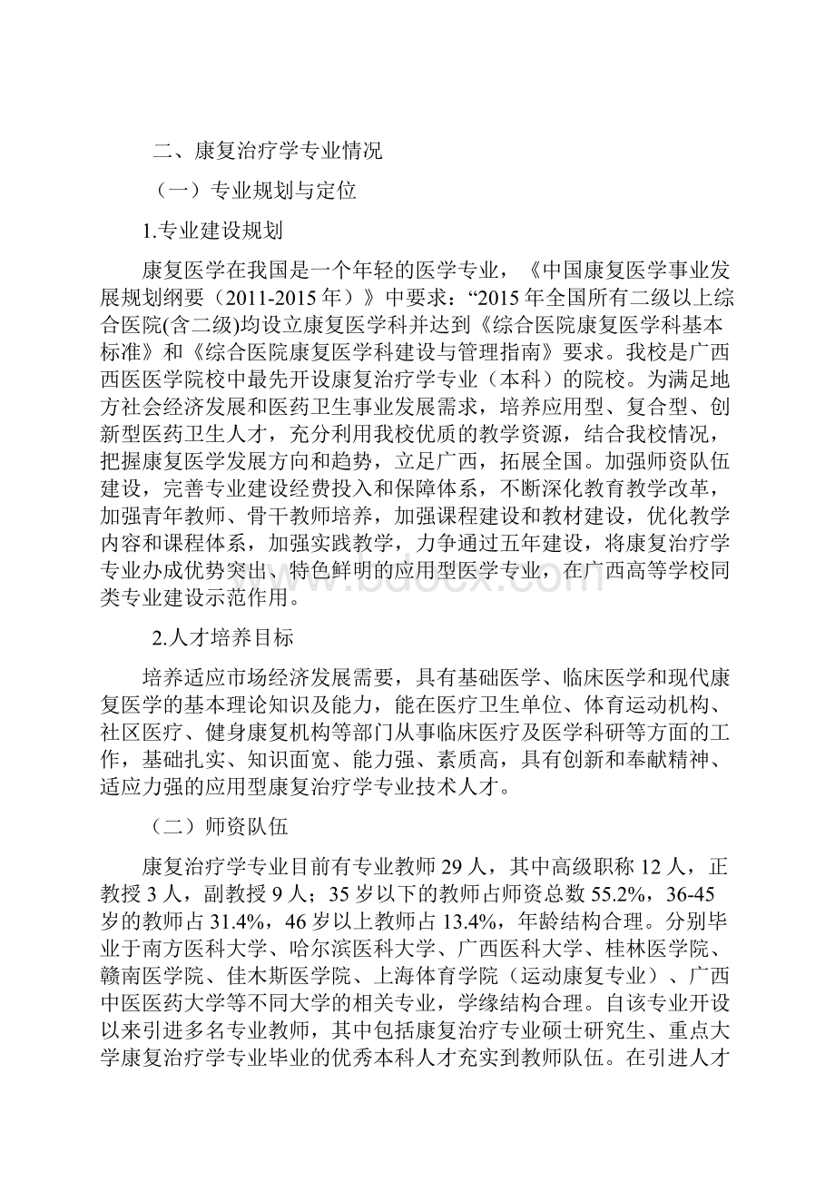 桂林医学院本科专业评价.docx_第3页