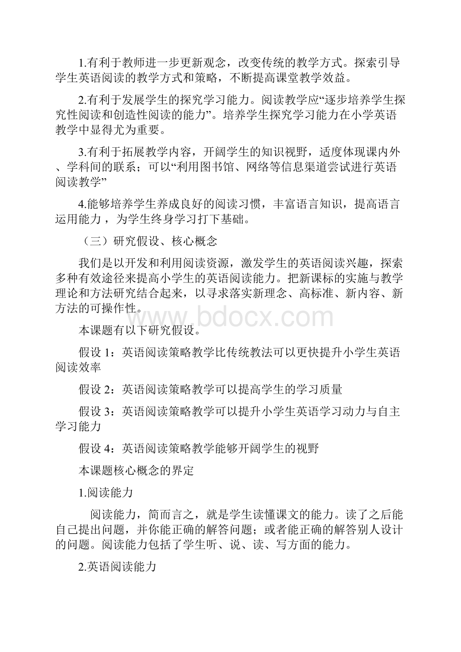 科研课题英语阅读研究总报告材料.docx_第3页