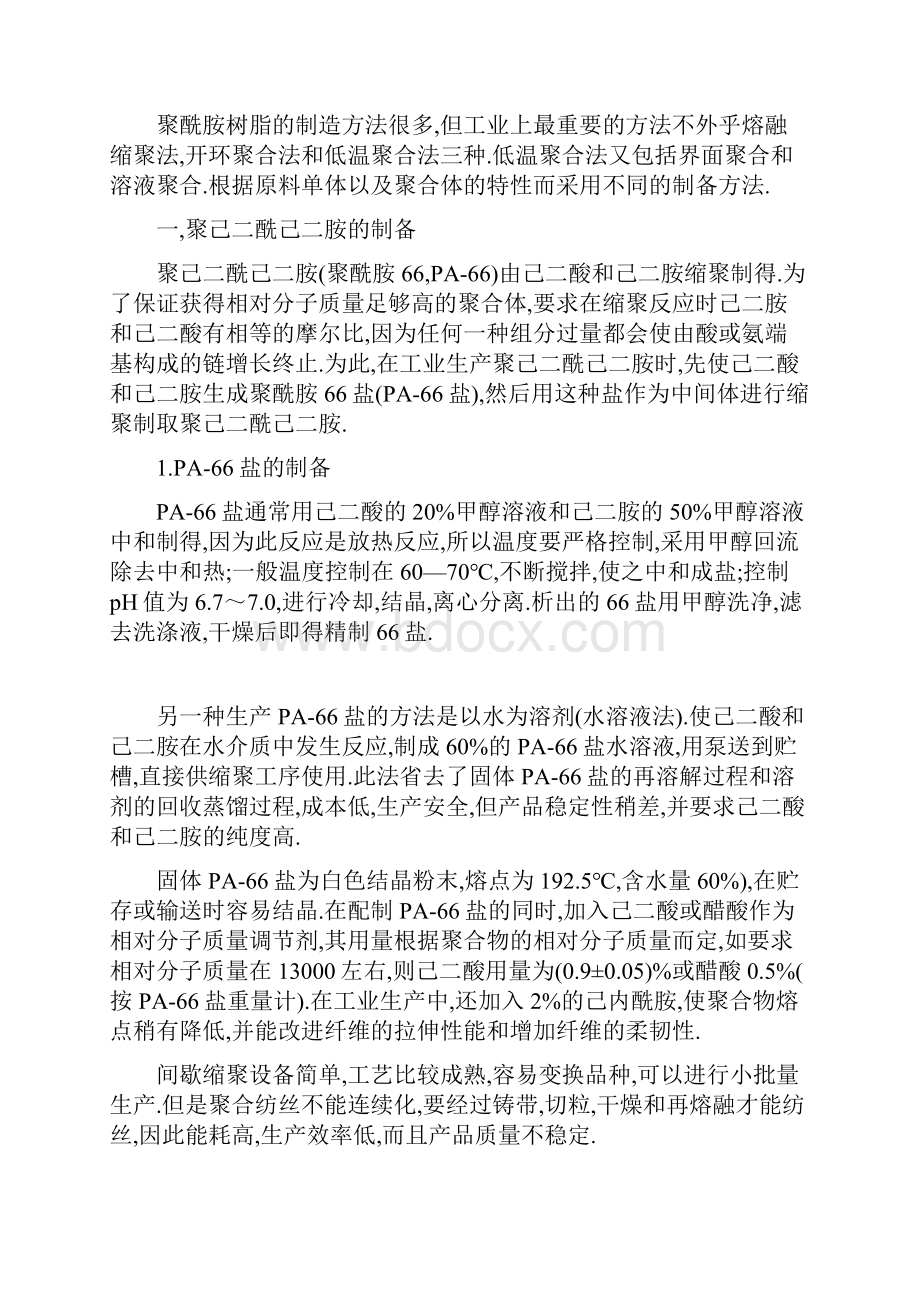 聚酰胺纤维.docx_第2页