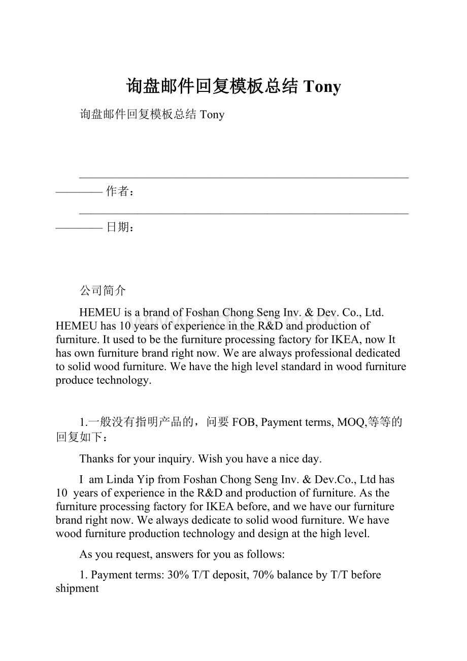 询盘邮件回复模板总结Tony.docx_第1页