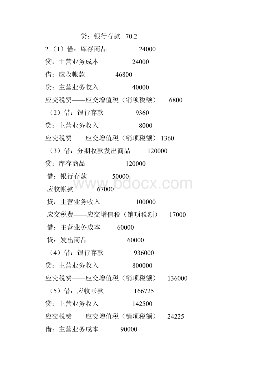 《税法与纳税会计》习题答案.docx_第3页