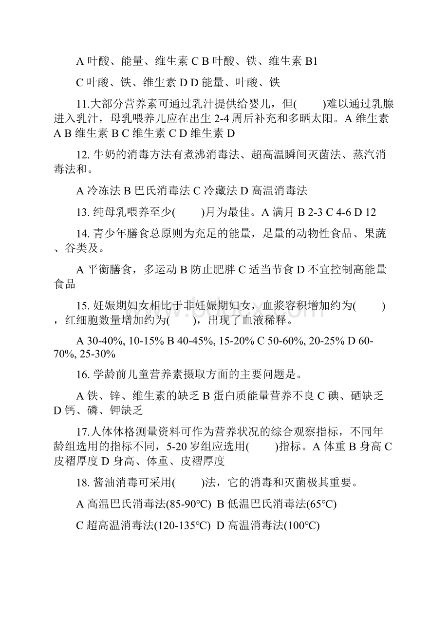 公共营养师二级模拟题集.docx_第2页