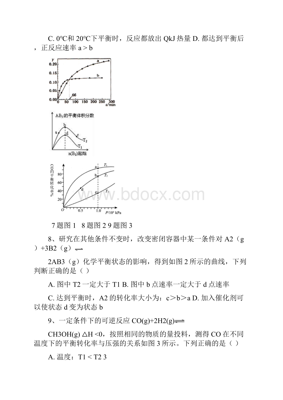 高一实验班化学必修二化学反应的速率和限度测试题附答案.docx_第3页