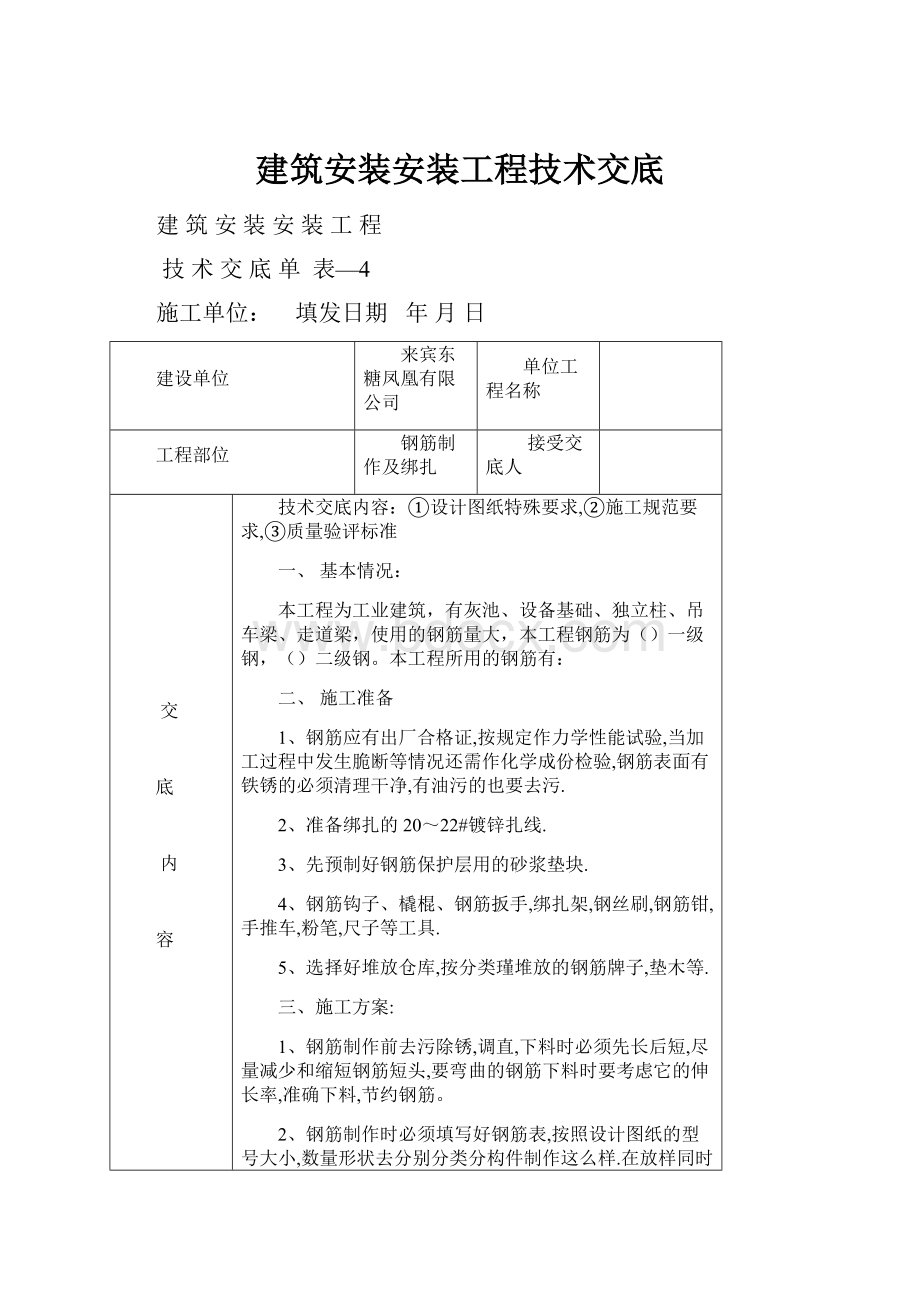 建筑安装安装工程技术交底.docx_第1页